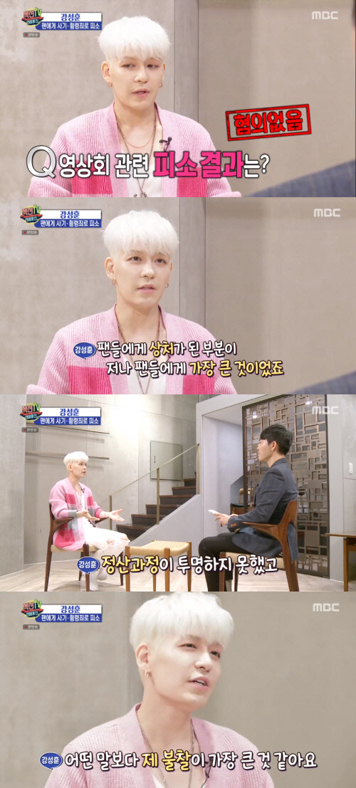 강성훈 사과 (사진=BC '섹션TV 연예통신')